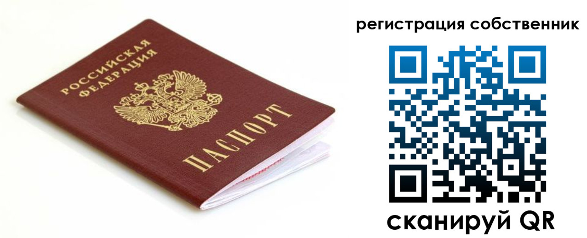 временная регистрация надежно в Ангарске