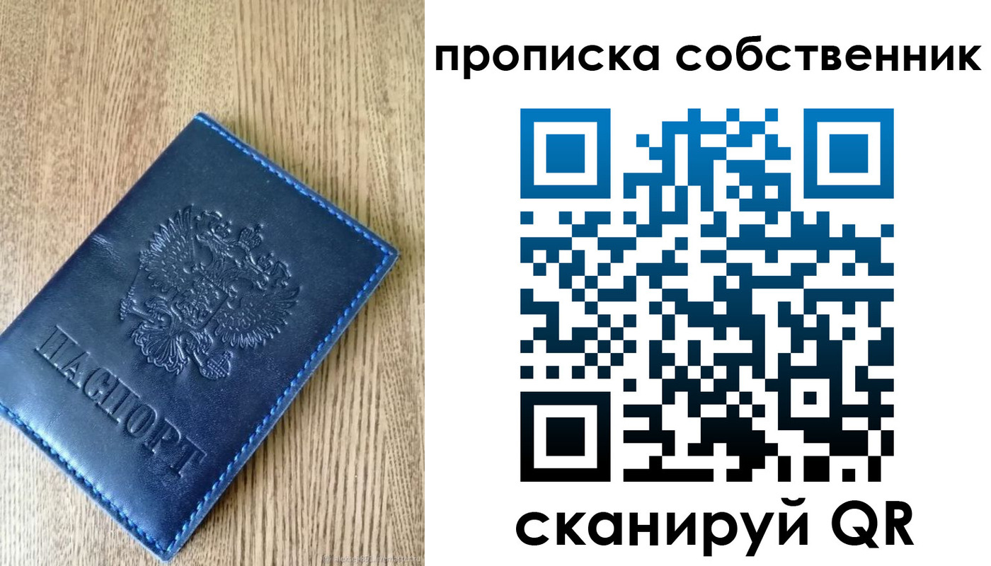 временная прописка в Ангарске