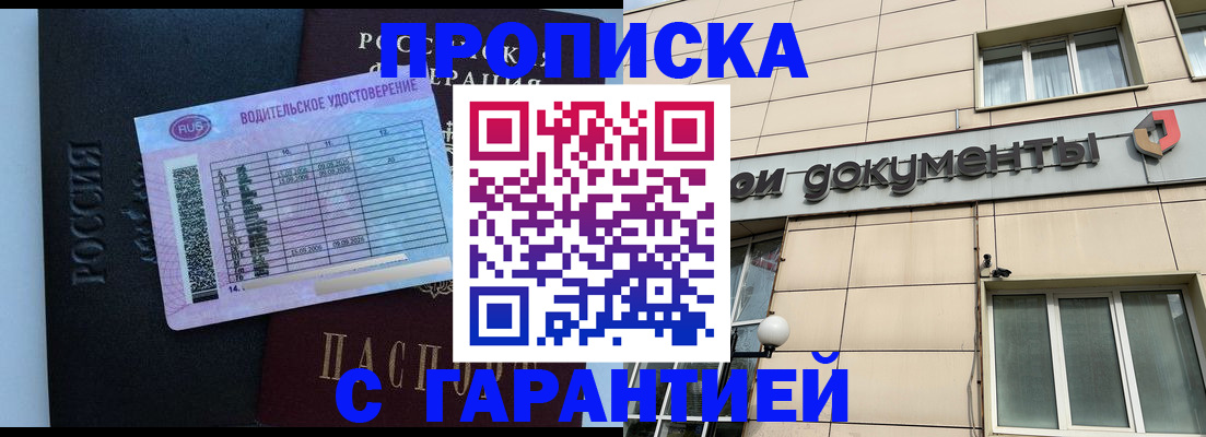 временная прописка в Ангарске