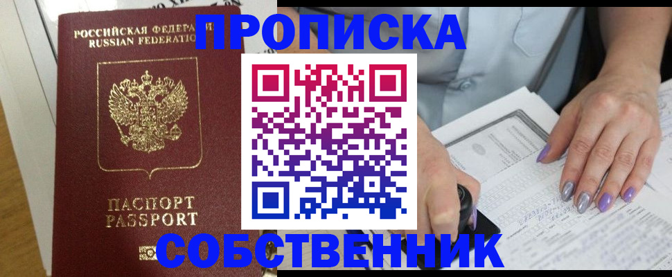 временная регистрация поиск в Ангарске