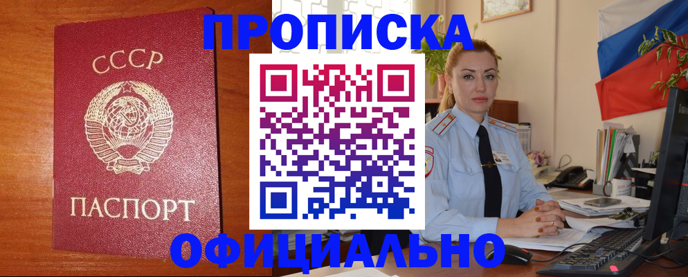 временная регистрация купить в Ангарске