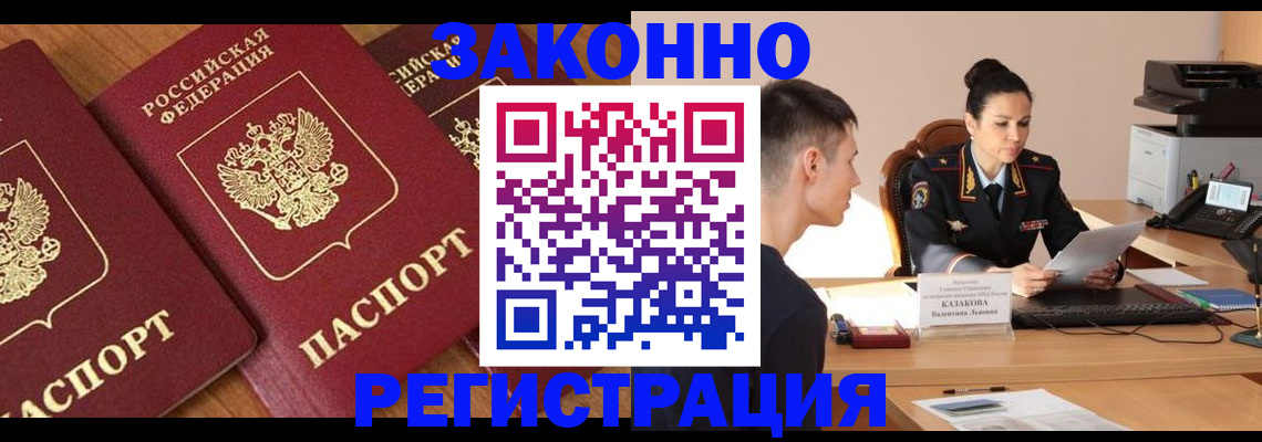 временная регистрация поиск в Ангарске